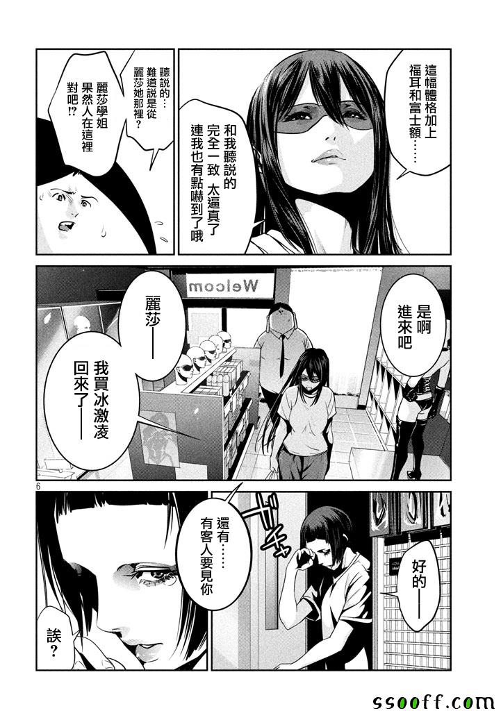 《监狱学园》漫画最新章节第261话免费下拉式在线观看章节第【6】张图片