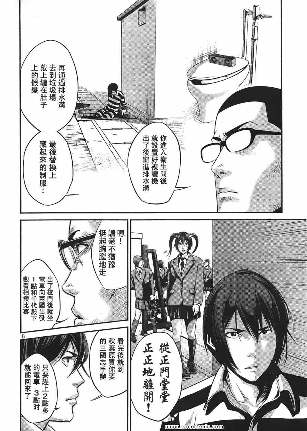 《监狱学园》漫画最新章节第24话免费下拉式在线观看章节第【8】张图片