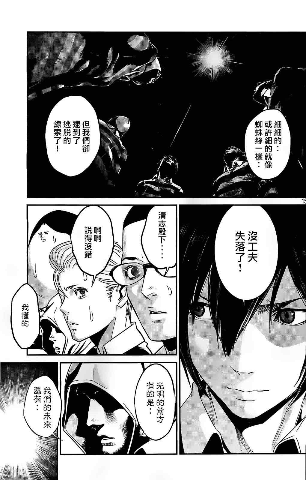 《监狱学园》漫画最新章节第68话免费下拉式在线观看章节第【15】张图片