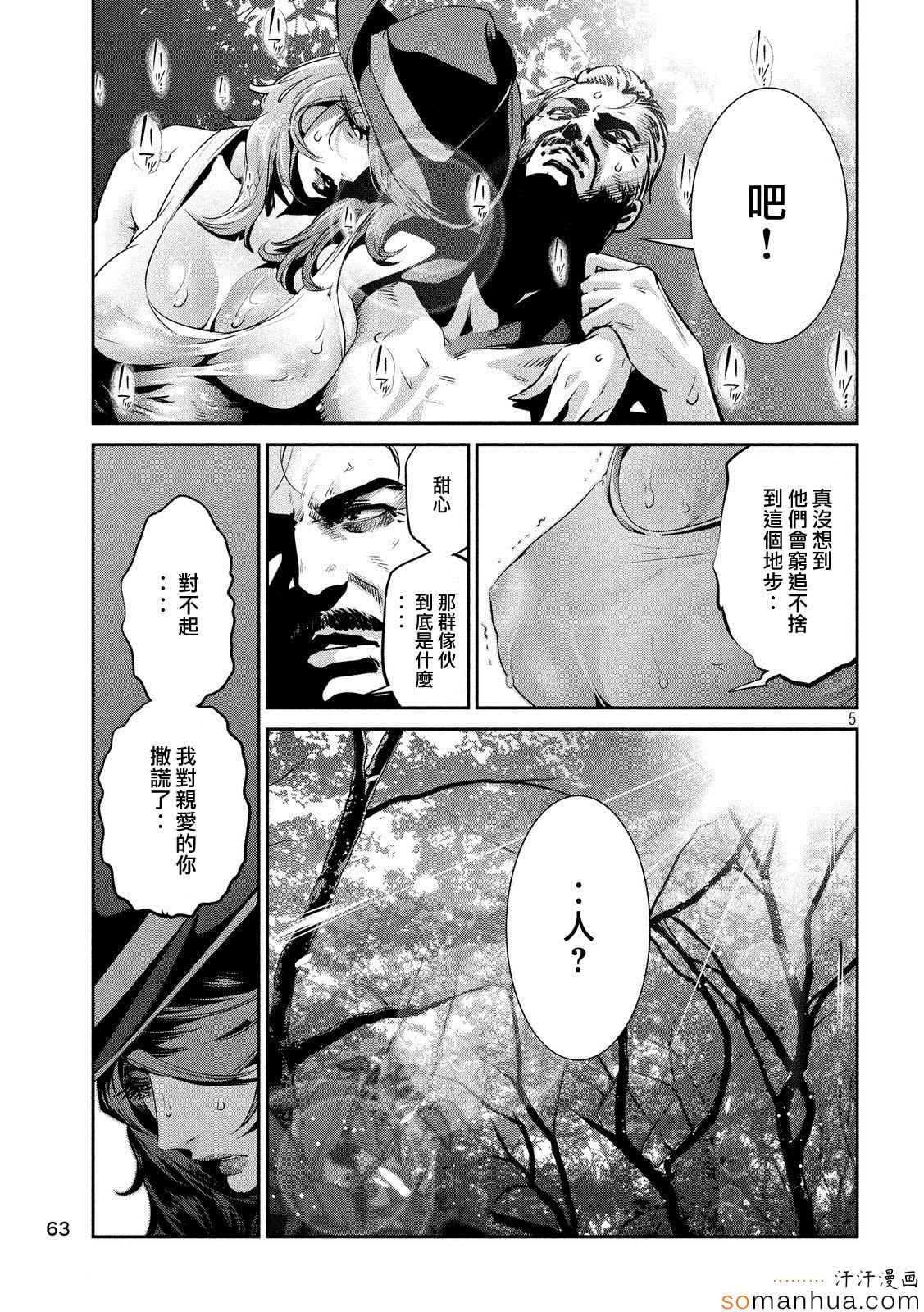 《监狱学园》漫画最新章节第201话免费下拉式在线观看章节第【5】张图片