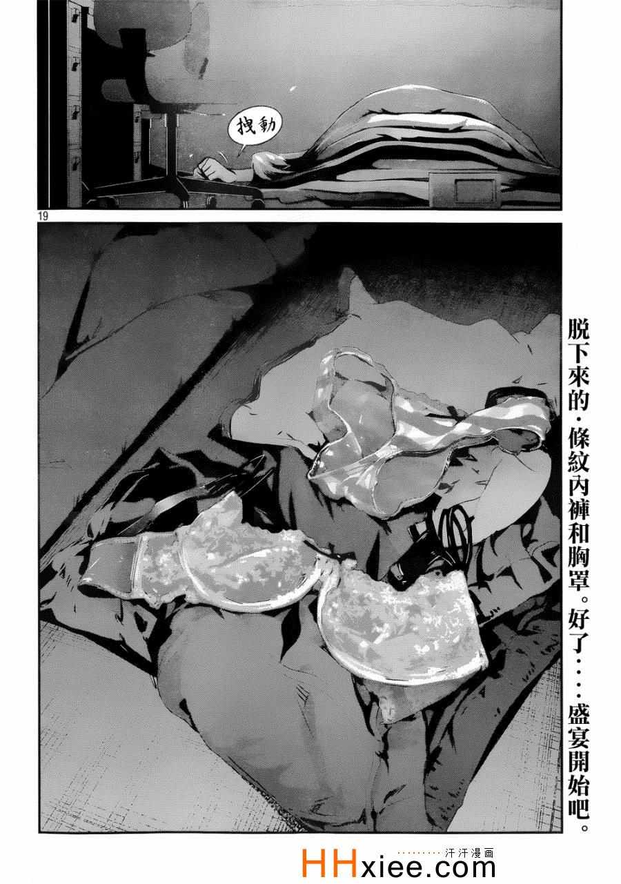 《监狱学园》漫画最新章节第171话免费下拉式在线观看章节第【19】张图片