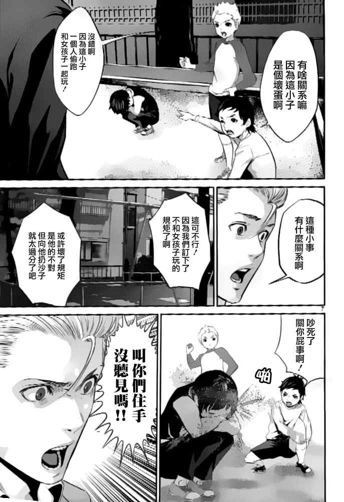 《监狱学园》漫画最新章节第51话免费下拉式在线观看章节第【7】张图片