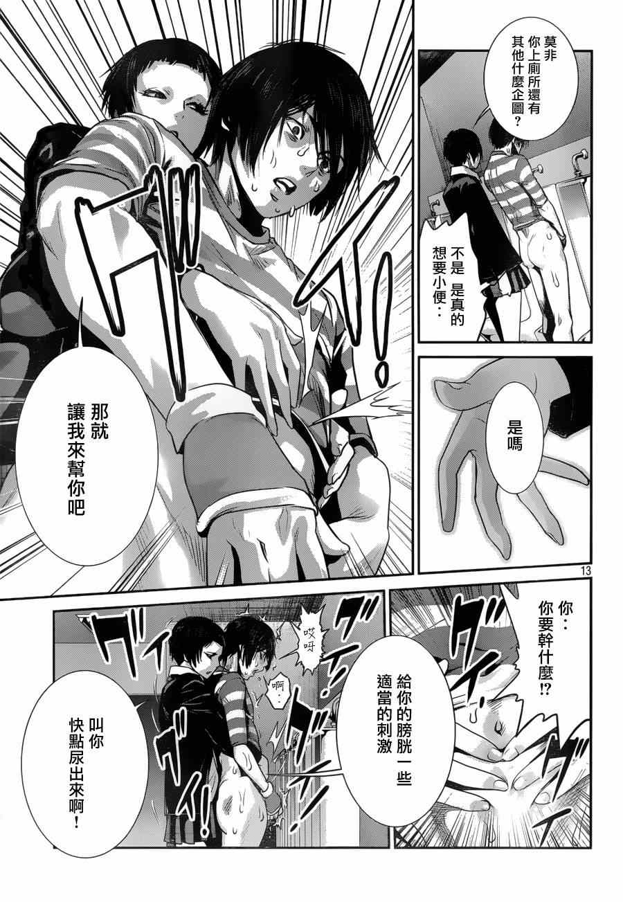 《监狱学园》漫画最新章节第153话免费下拉式在线观看章节第【13】张图片