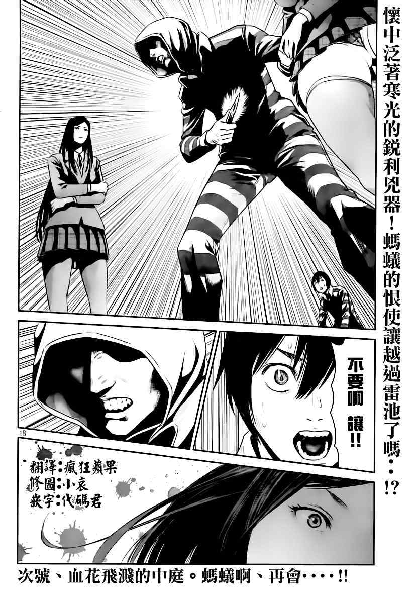 《监狱学园》漫画最新章节第37话免费下拉式在线观看章节第【18】张图片