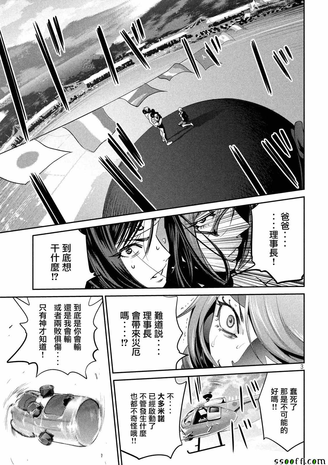 《监狱学园》漫画最新章节第238话免费下拉式在线观看章节第【3】张图片