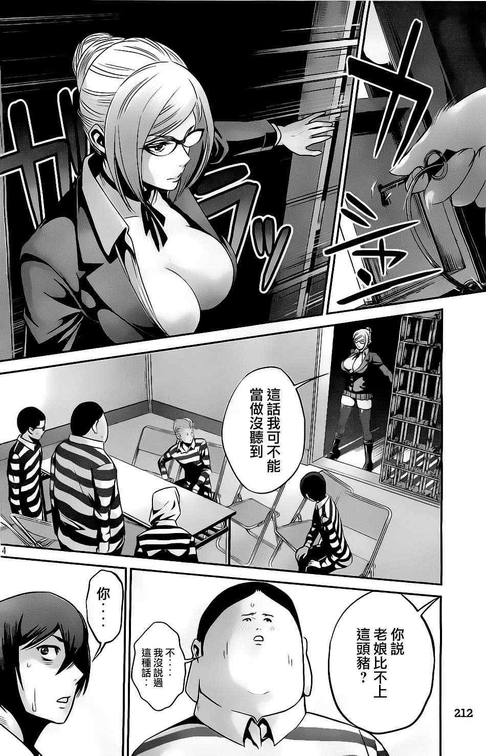 《监狱学园》漫画最新章节第57话免费下拉式在线观看章节第【14】张图片