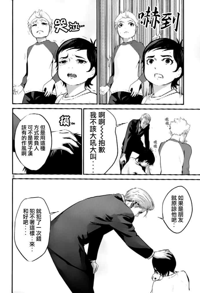 《监狱学园》漫画最新章节第51话免费下拉式在线观看章节第【8】张图片