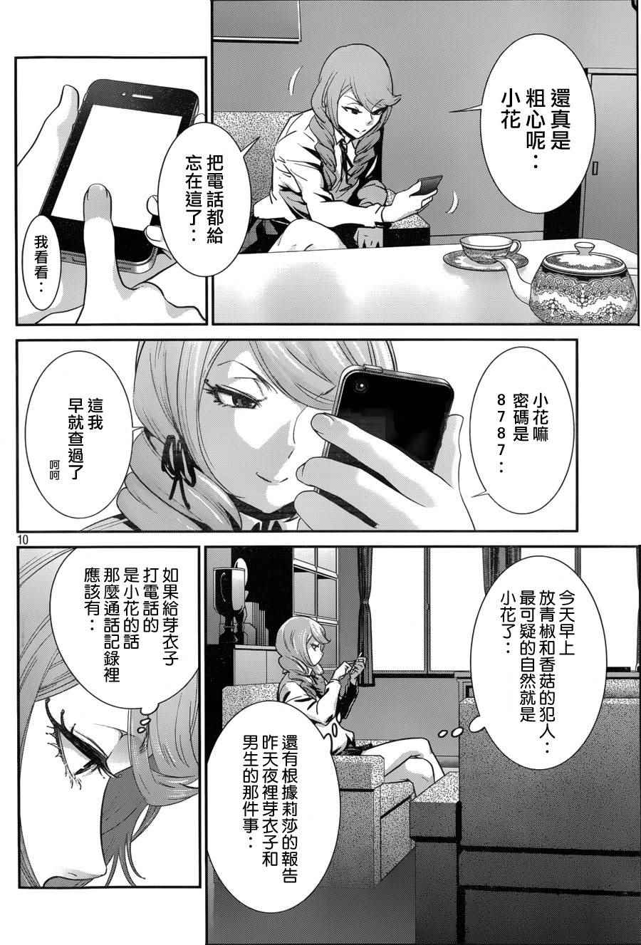 《监狱学园》漫画最新章节第147话免费下拉式在线观看章节第【10】张图片