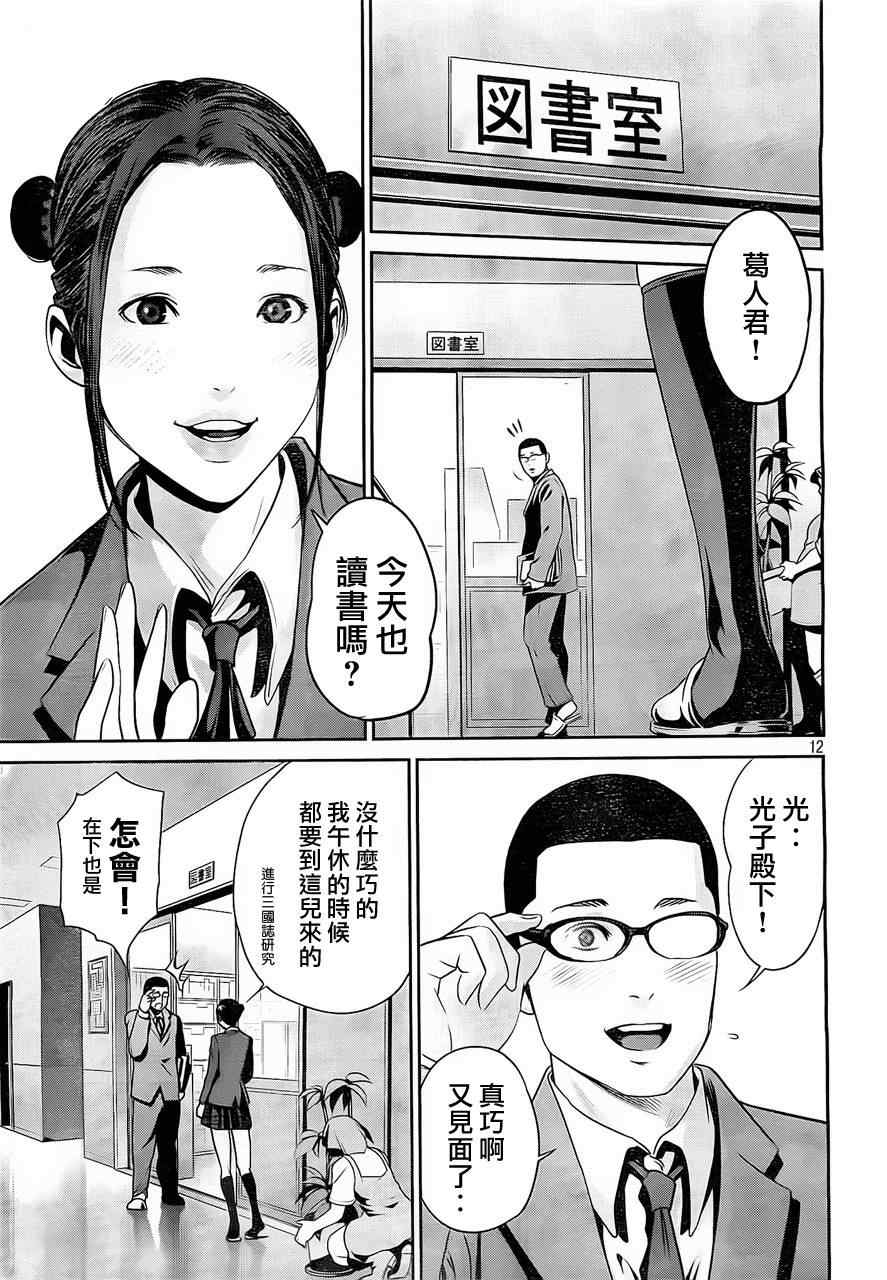 《监狱学园》漫画最新章节第84话免费下拉式在线观看章节第【12】张图片