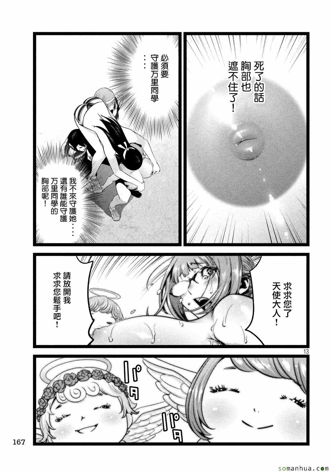 《监狱学园》漫画最新章节第227话免费下拉式在线观看章节第【13】张图片