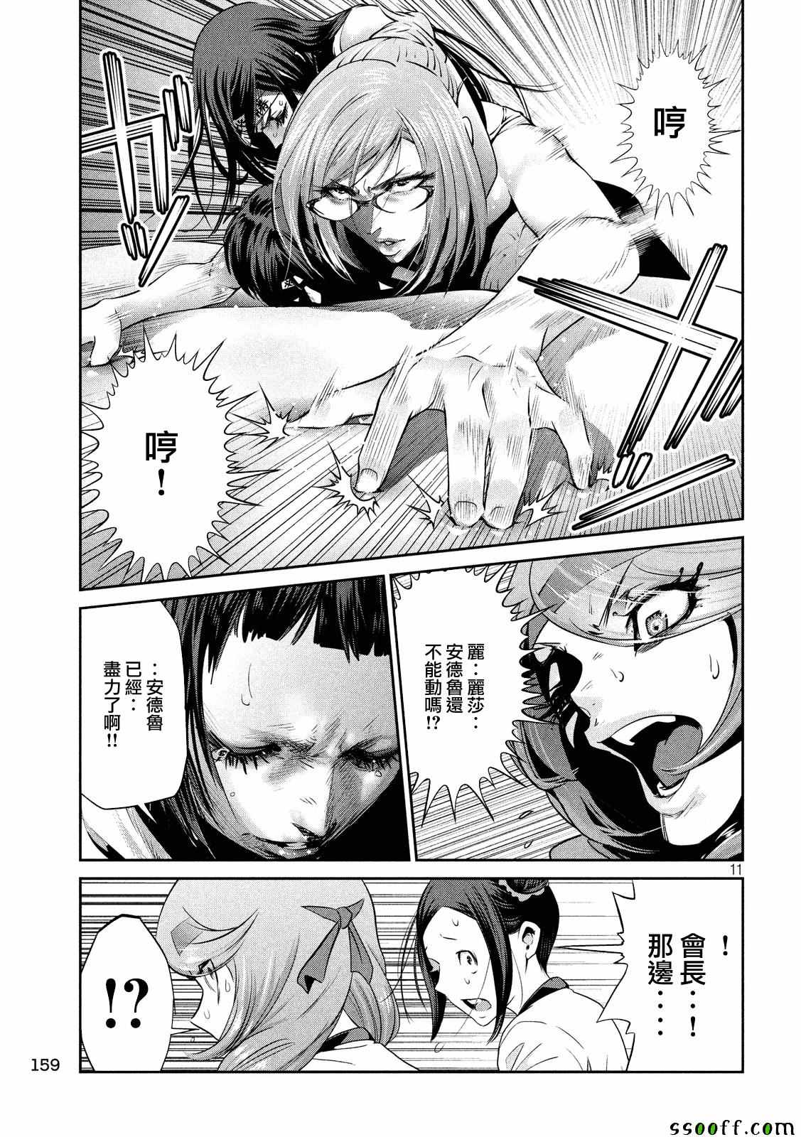 《监狱学园》漫画最新章节第233话免费下拉式在线观看章节第【11】张图片