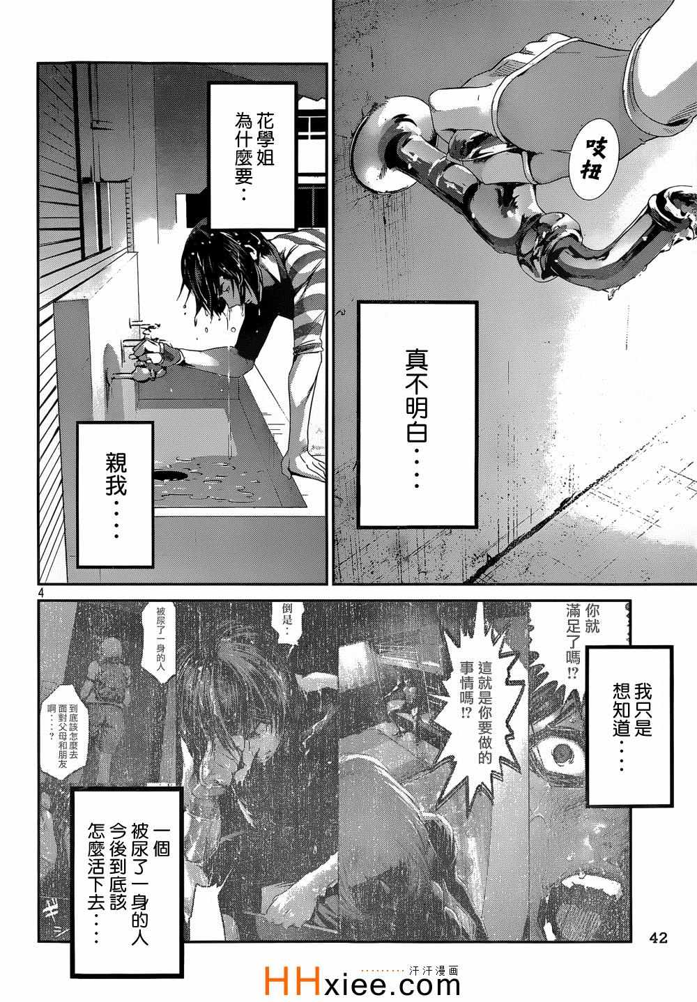 《监狱学园》漫画最新章节第179话免费下拉式在线观看章节第【4】张图片