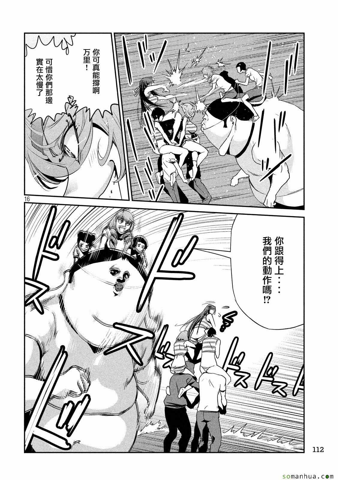 《监狱学园》漫画最新章节第218话免费下拉式在线观看章节第【16】张图片