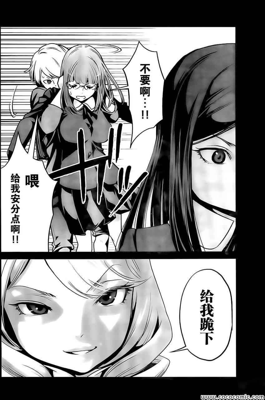 《监狱学园》漫画最新章节第98话免费下拉式在线观看章节第【13】张图片