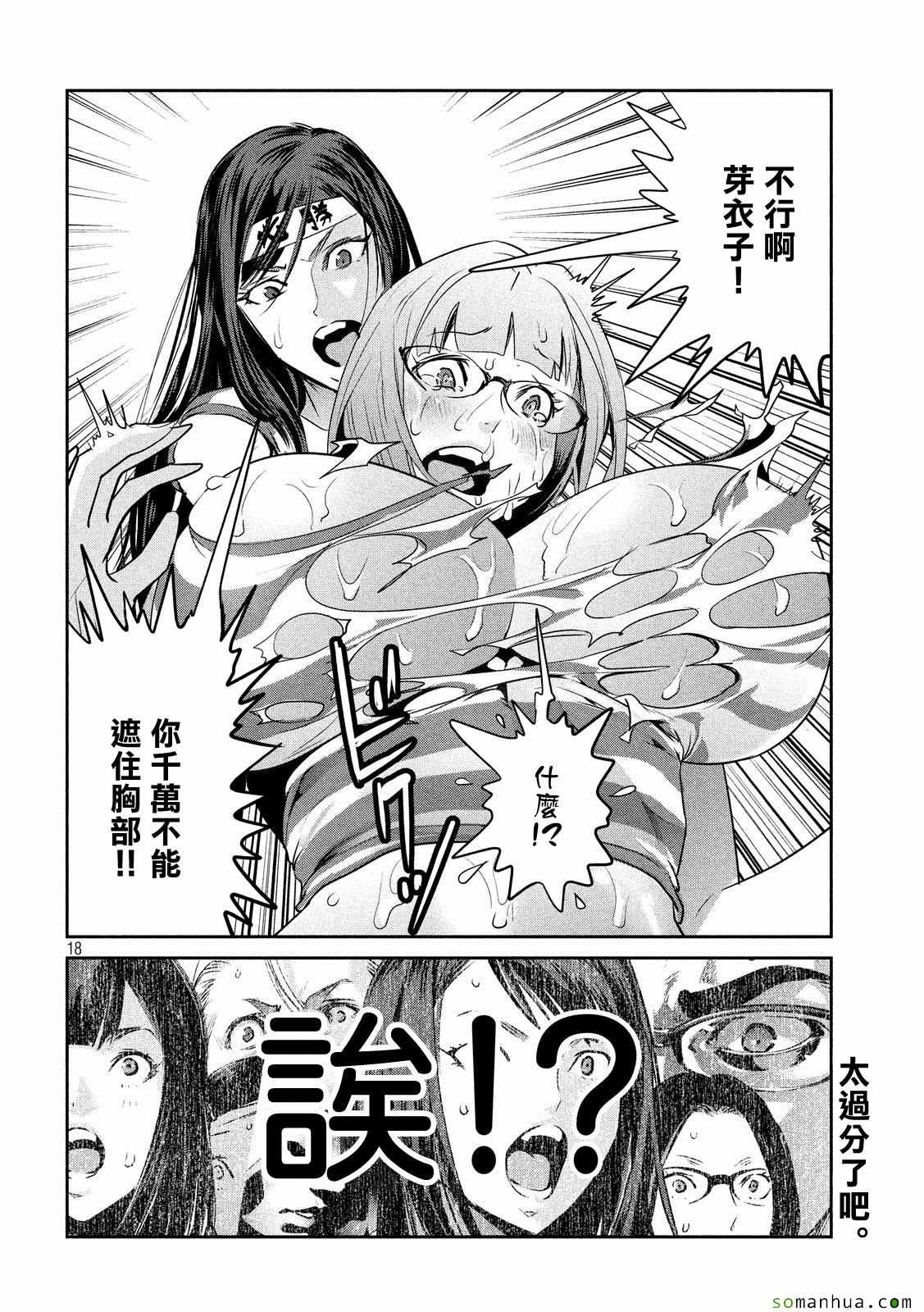 《监狱学园》漫画最新章节第219话免费下拉式在线观看章节第【18】张图片