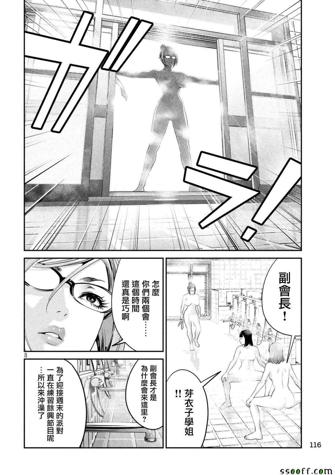 《监狱学园》漫画最新章节第254话免费下拉式在线观看章节第【8】张图片