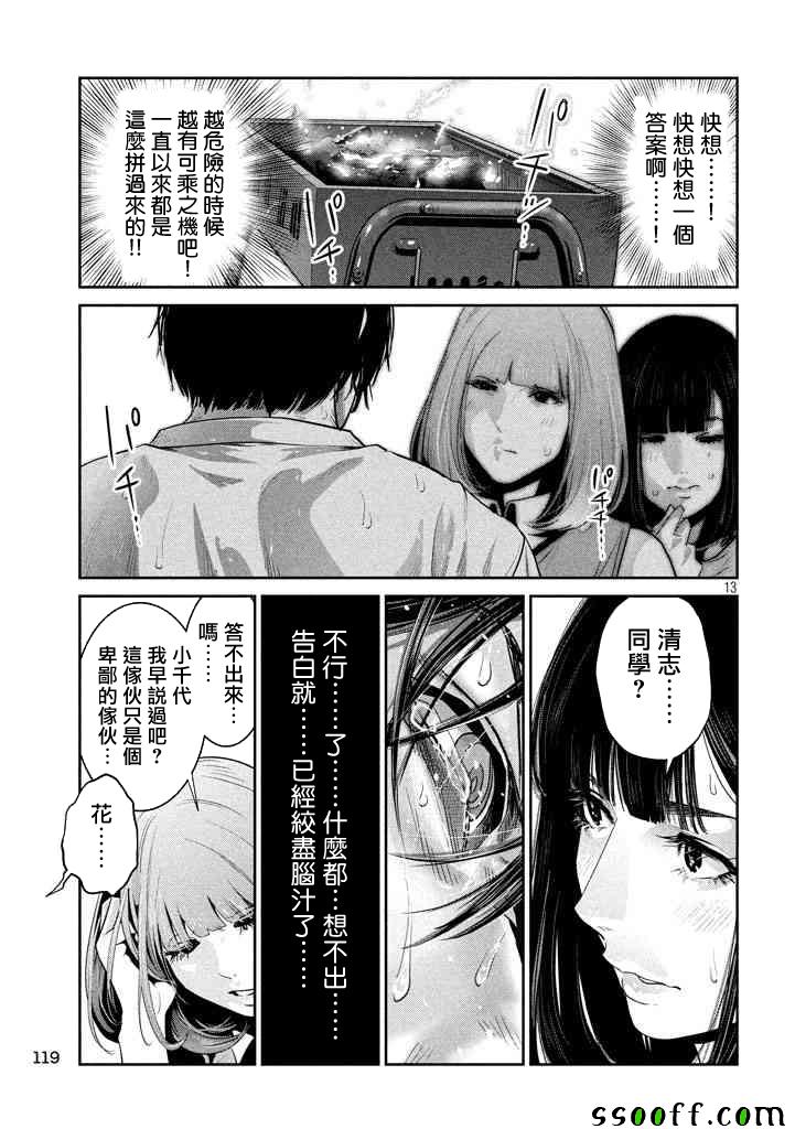 《监狱学园》漫画最新章节第274话免费下拉式在线观看章节第【13】张图片