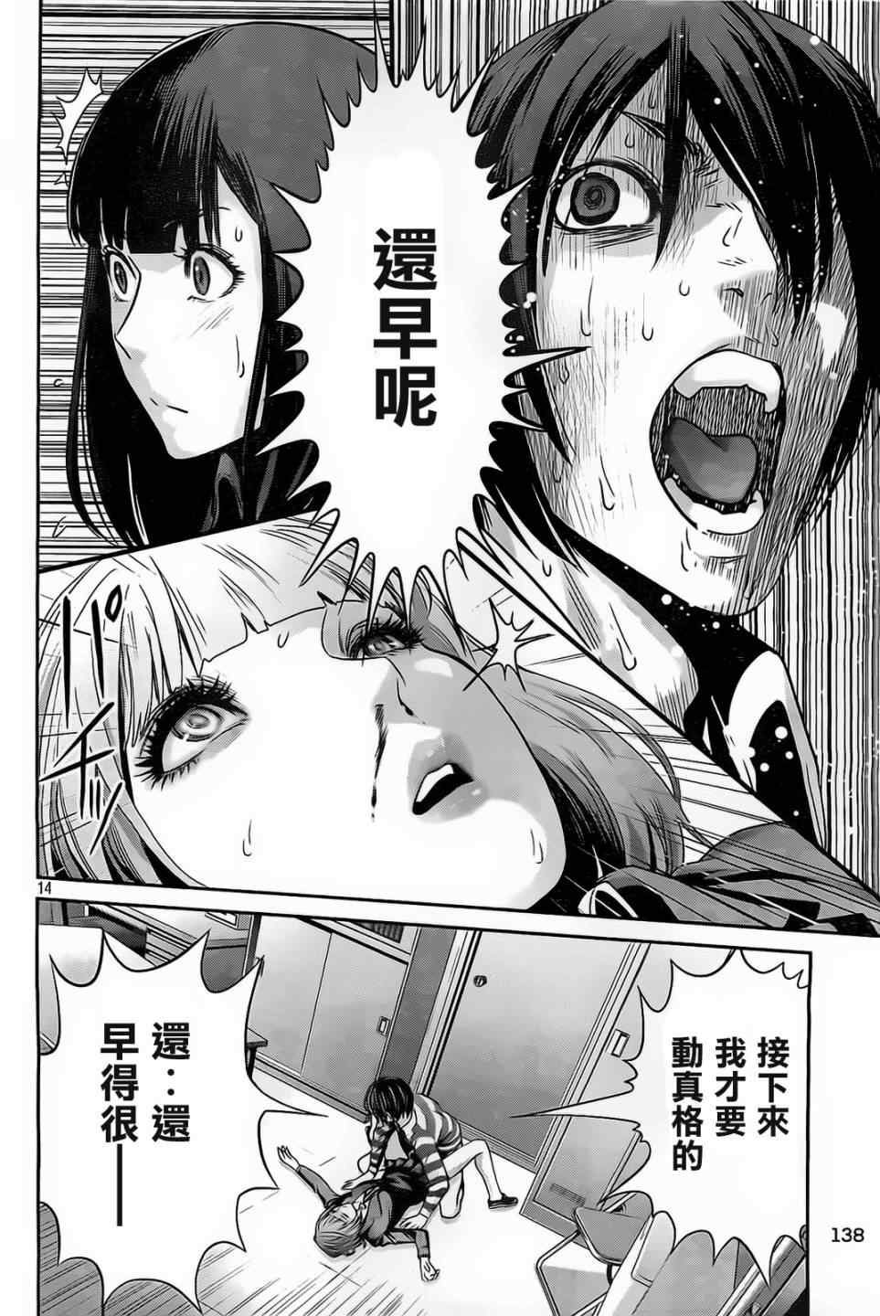 《监狱学园》漫画最新章节第77话免费下拉式在线观看章节第【14】张图片