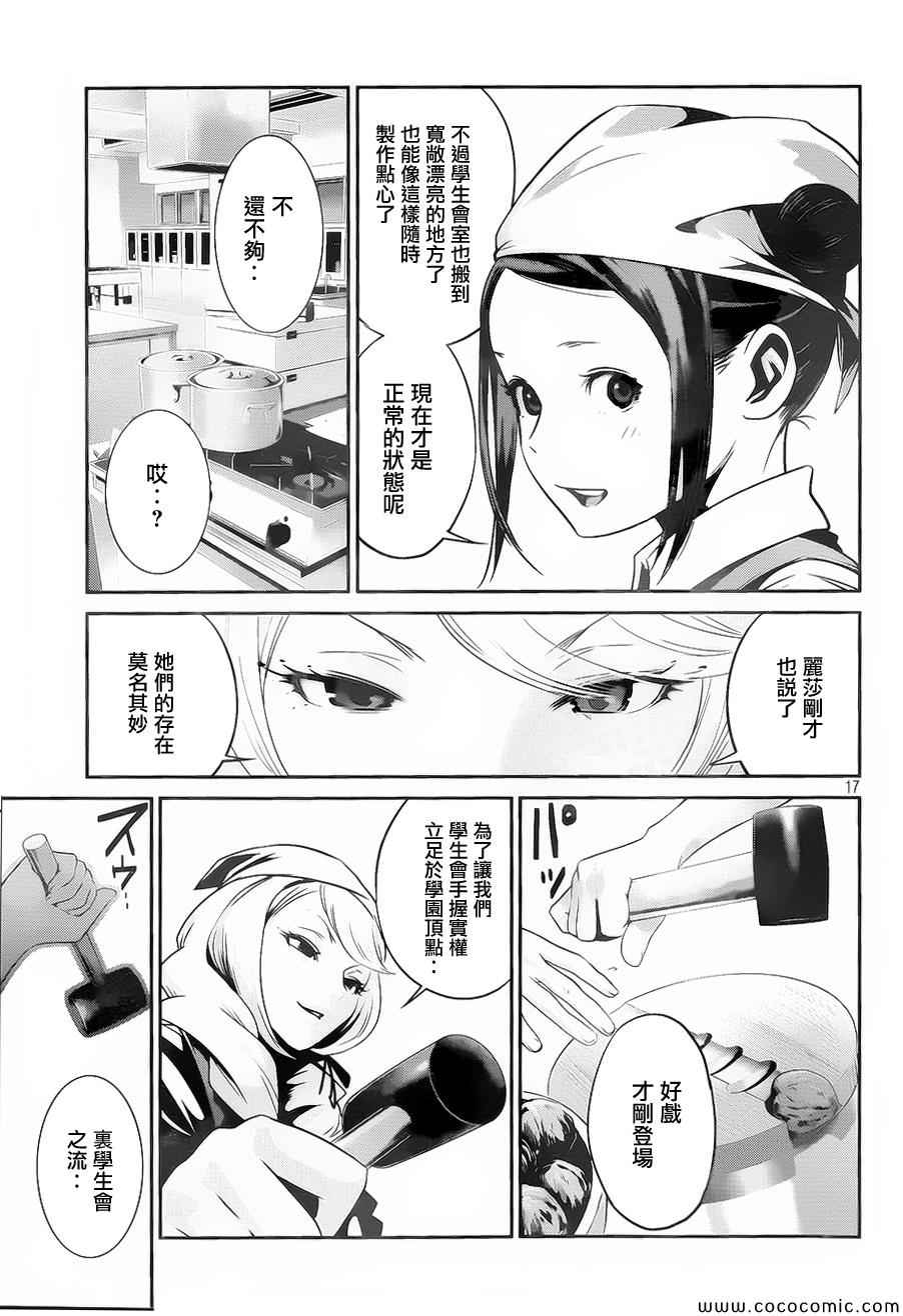 《监狱学园》漫画最新章节第99话免费下拉式在线观看章节第【17】张图片