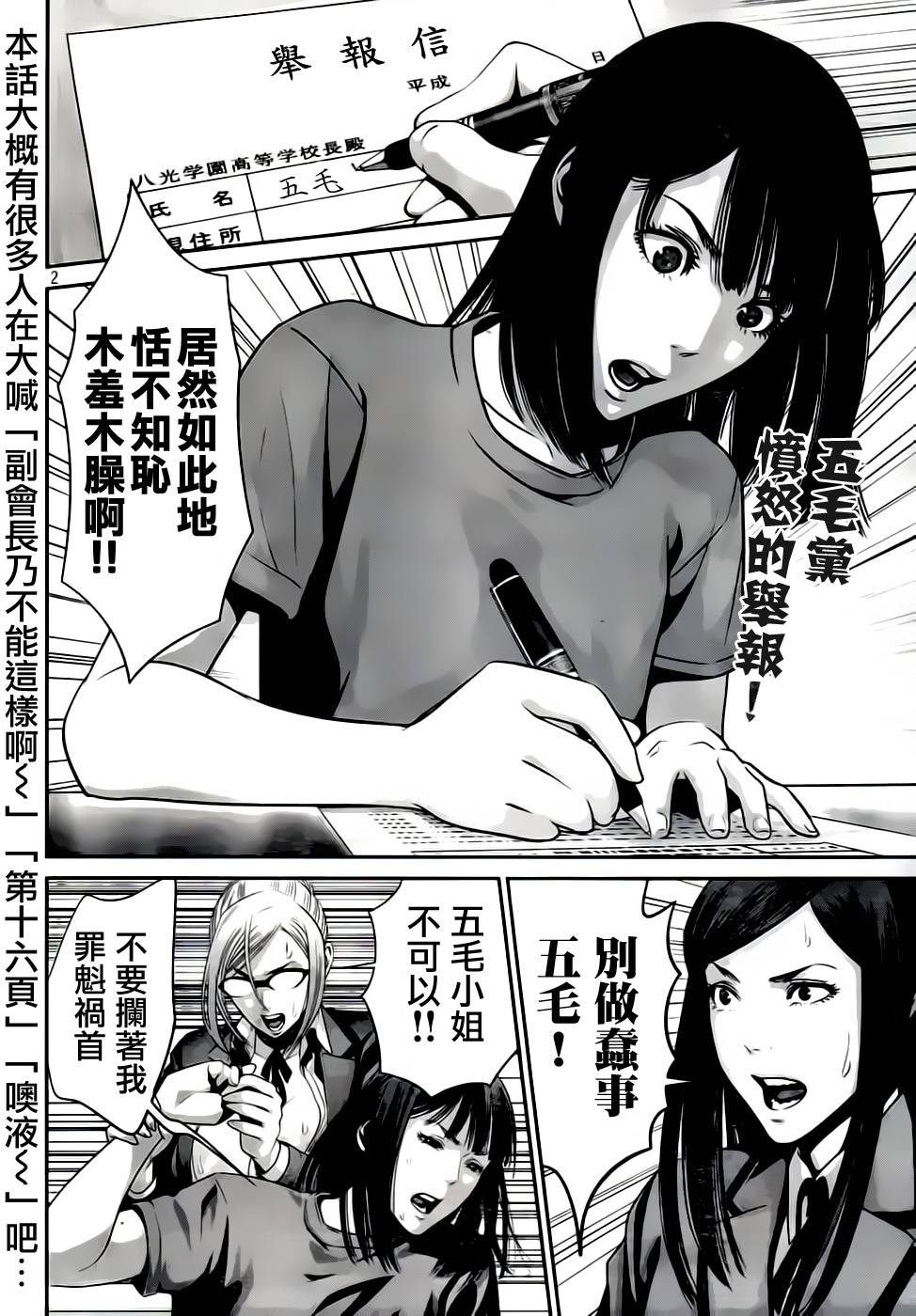 《监狱学园》漫画最新章节第33话免费下拉式在线观看章节第【19】张图片