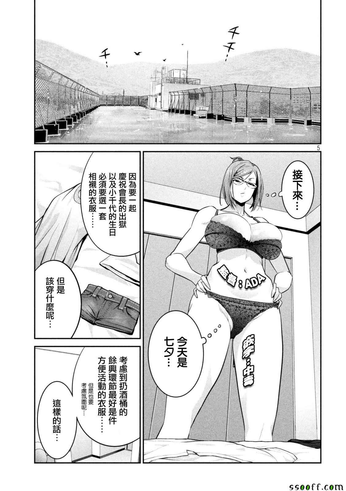 《监狱学园》漫画最新章节第259话免费下拉式在线观看章节第【5】张图片