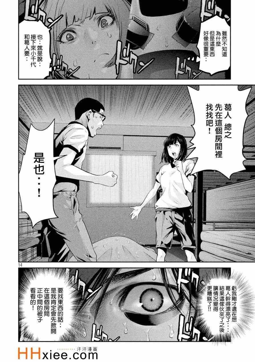 《监狱学园》漫画最新章节第176话免费下拉式在线观看章节第【14】张图片