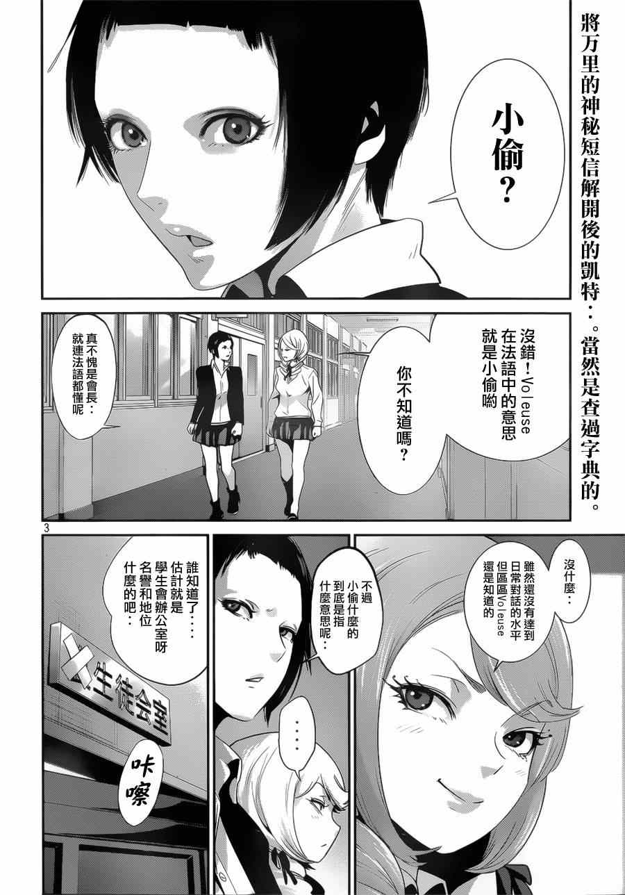 《监狱学园》漫画最新章节第146话免费下拉式在线观看章节第【3】张图片