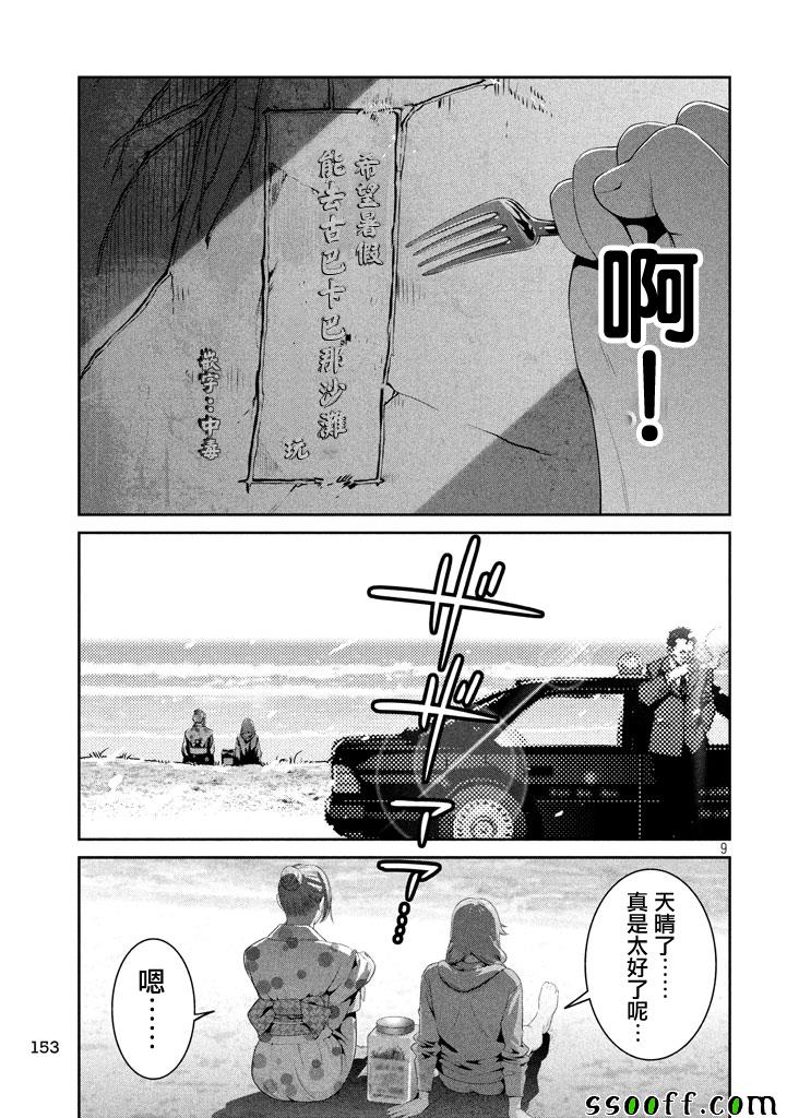 《监狱学园》漫画最新章节第276话免费下拉式在线观看章节第【9】张图片