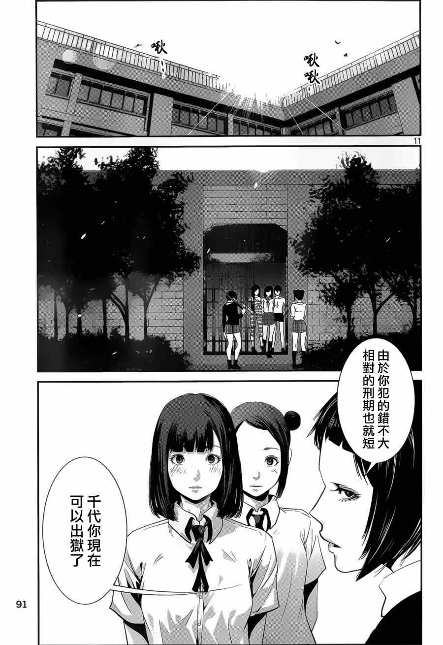 《监狱学园》漫画最新章节第145话免费下拉式在线观看章节第【10】张图片