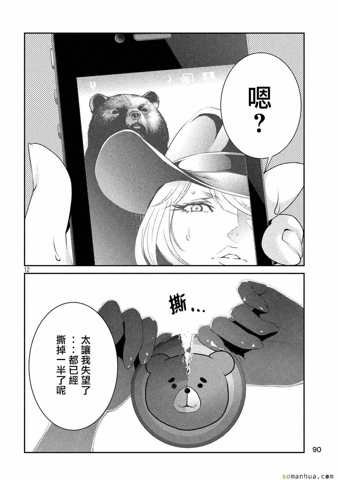 《监狱学园》漫画最新章节第222话免费下拉式在线观看章节第【11】张图片