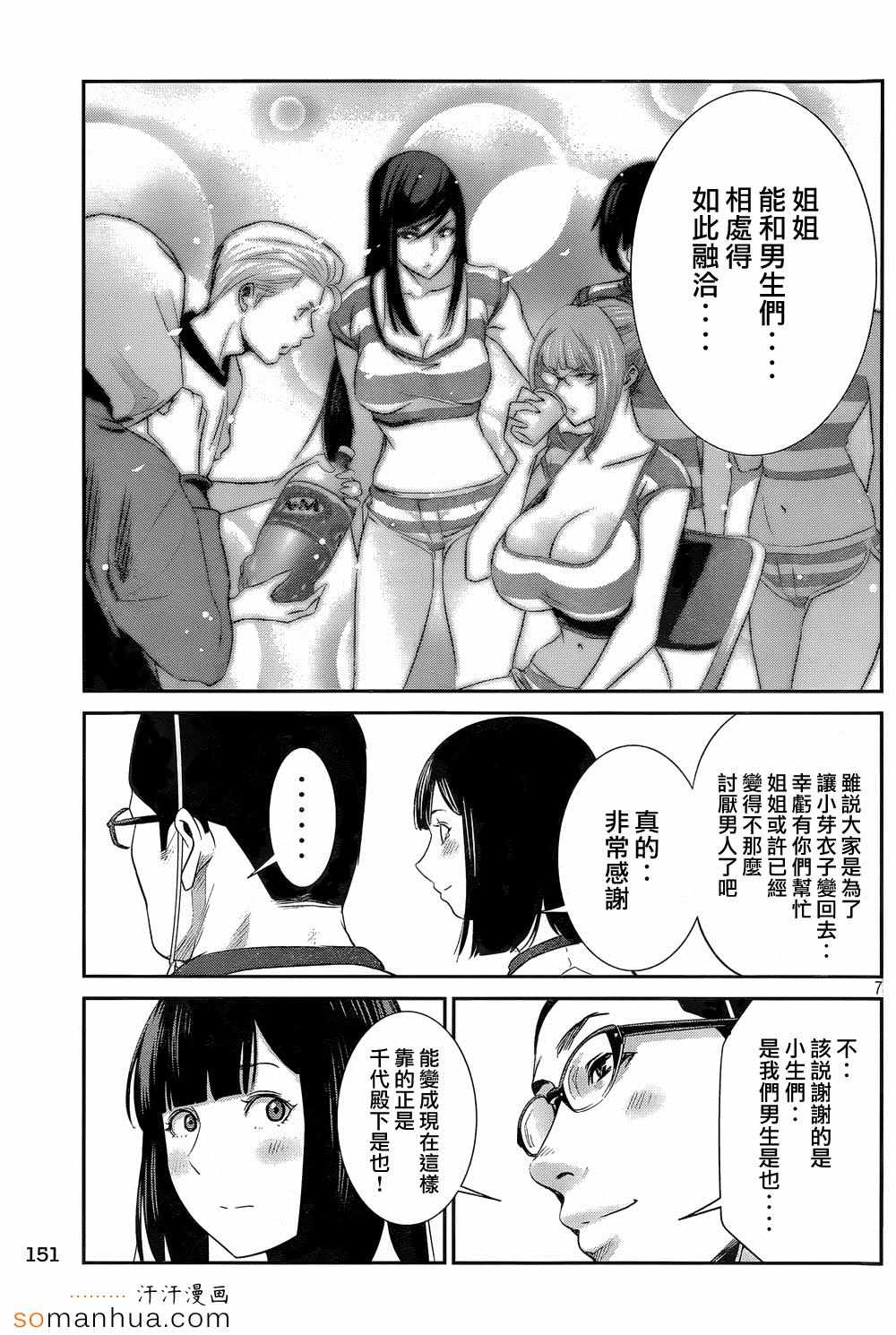 《监狱学园》漫画最新章节第193话免费下拉式在线观看章节第【7】张图片