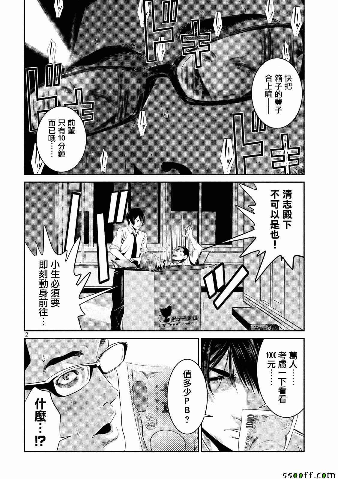 《监狱学园》漫画最新章节第247话免费下拉式在线观看章节第【2】张图片