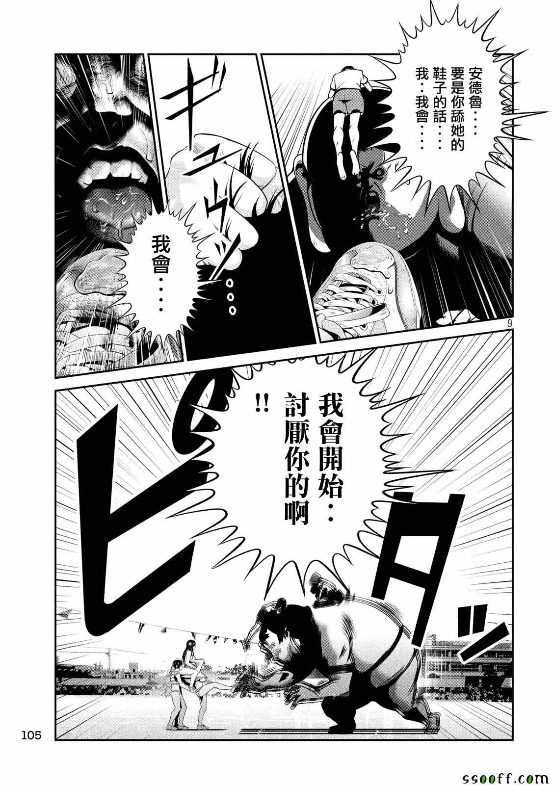 《监狱学园》漫画最新章节第231话免费下拉式在线观看章节第【9】张图片