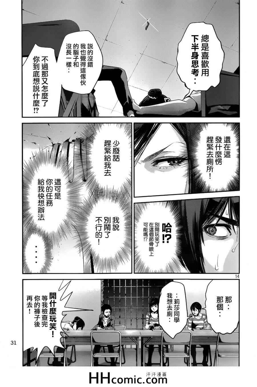 《监狱学园》漫画最新章节第154话免费下拉式在线观看章节第【14】张图片