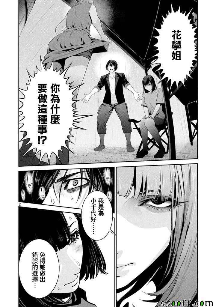 《监狱学园》漫画最新章节第270话免费下拉式在线观看章节第【2】张图片