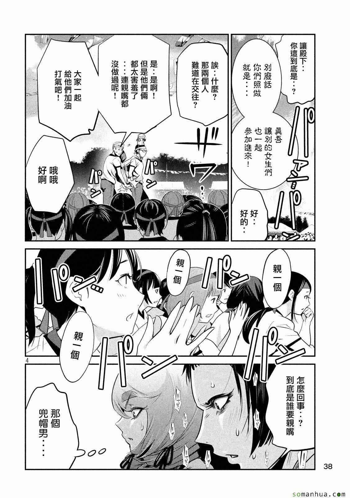 《监狱学园》漫画最新章节第214话免费下拉式在线观看章节第【4】张图片