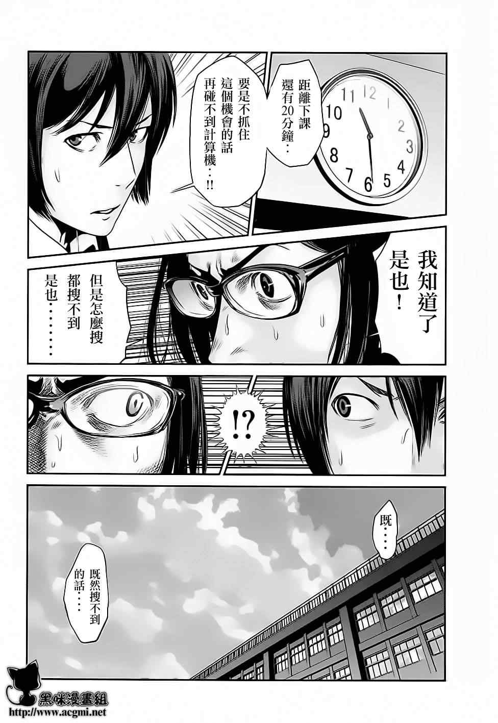 《监狱学园》漫画最新章节第17话免费下拉式在线观看章节第【9】张图片