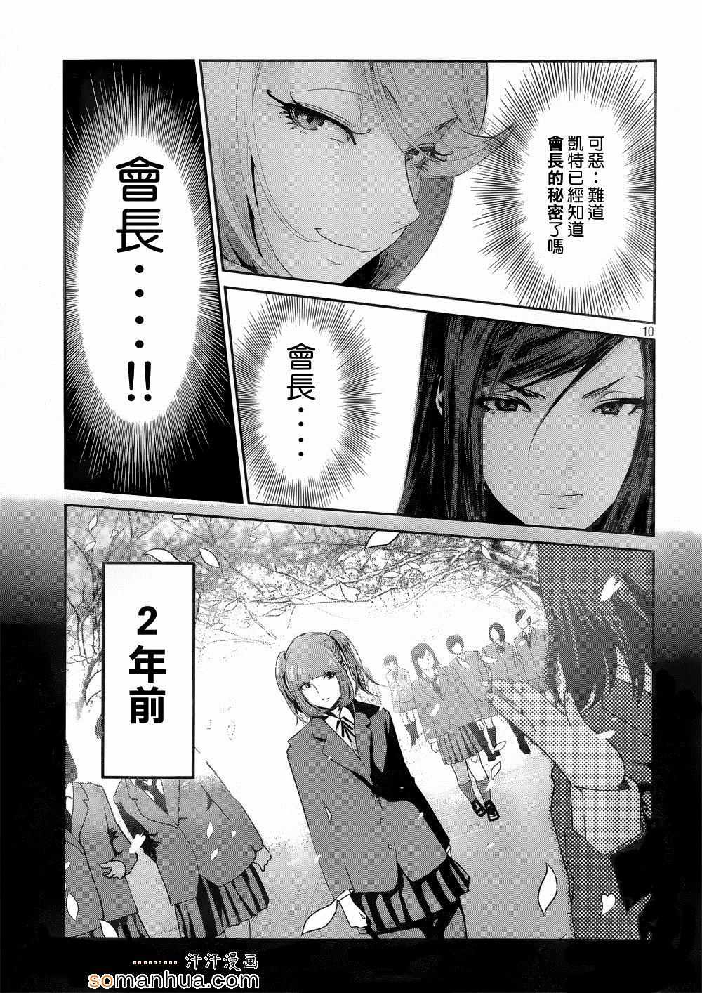 《监狱学园》漫画最新章节第187话免费下拉式在线观看章节第【10】张图片