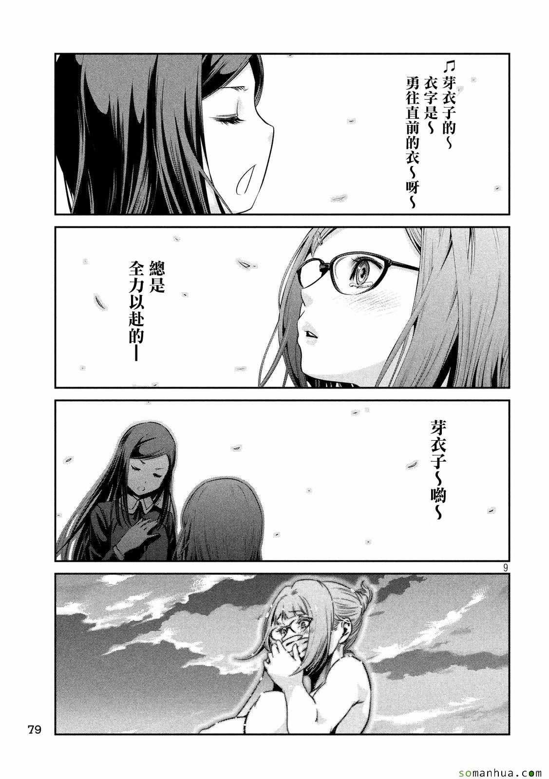 《监狱学园》漫画最新章节第224话免费下拉式在线观看章节第【8】张图片