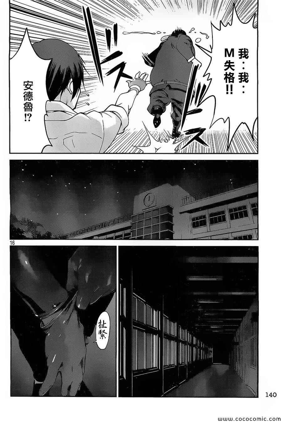 《监狱学园》漫画最新章节第107话免费下拉式在线观看章节第【16】张图片