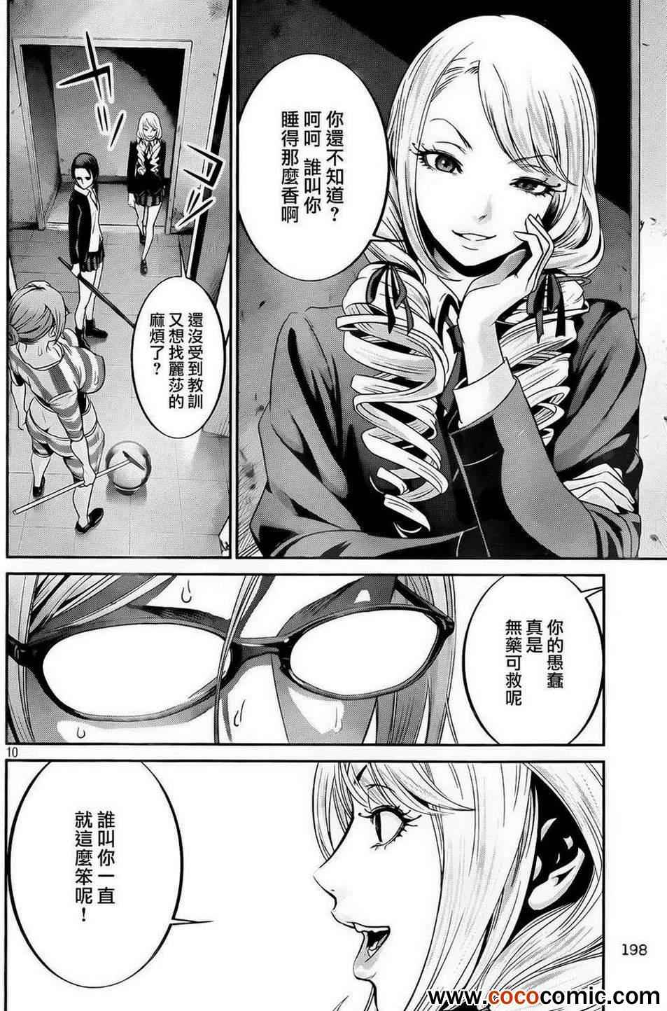 《监狱学园》漫画最新章节第91话免费下拉式在线观看章节第【10】张图片