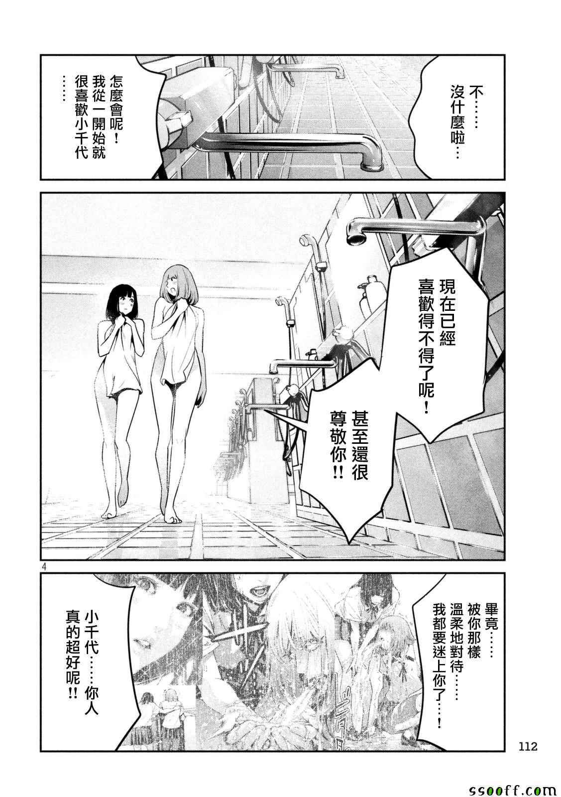 《监狱学园》漫画最新章节第254话免费下拉式在线观看章节第【4】张图片