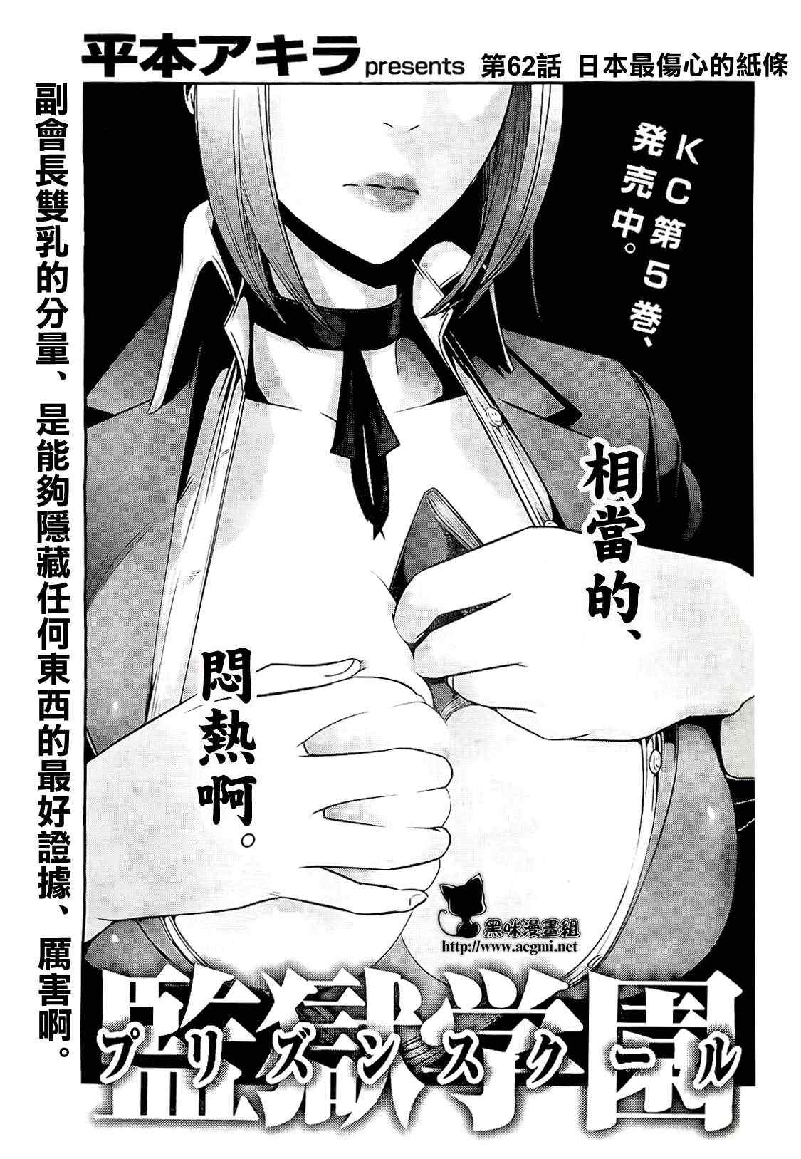 《监狱学园》漫画最新章节第62话免费下拉式在线观看章节第【1】张图片