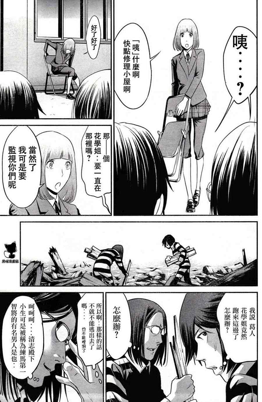 《监狱学园》漫画最新章节第11话免费下拉式在线观看章节第【17】张图片