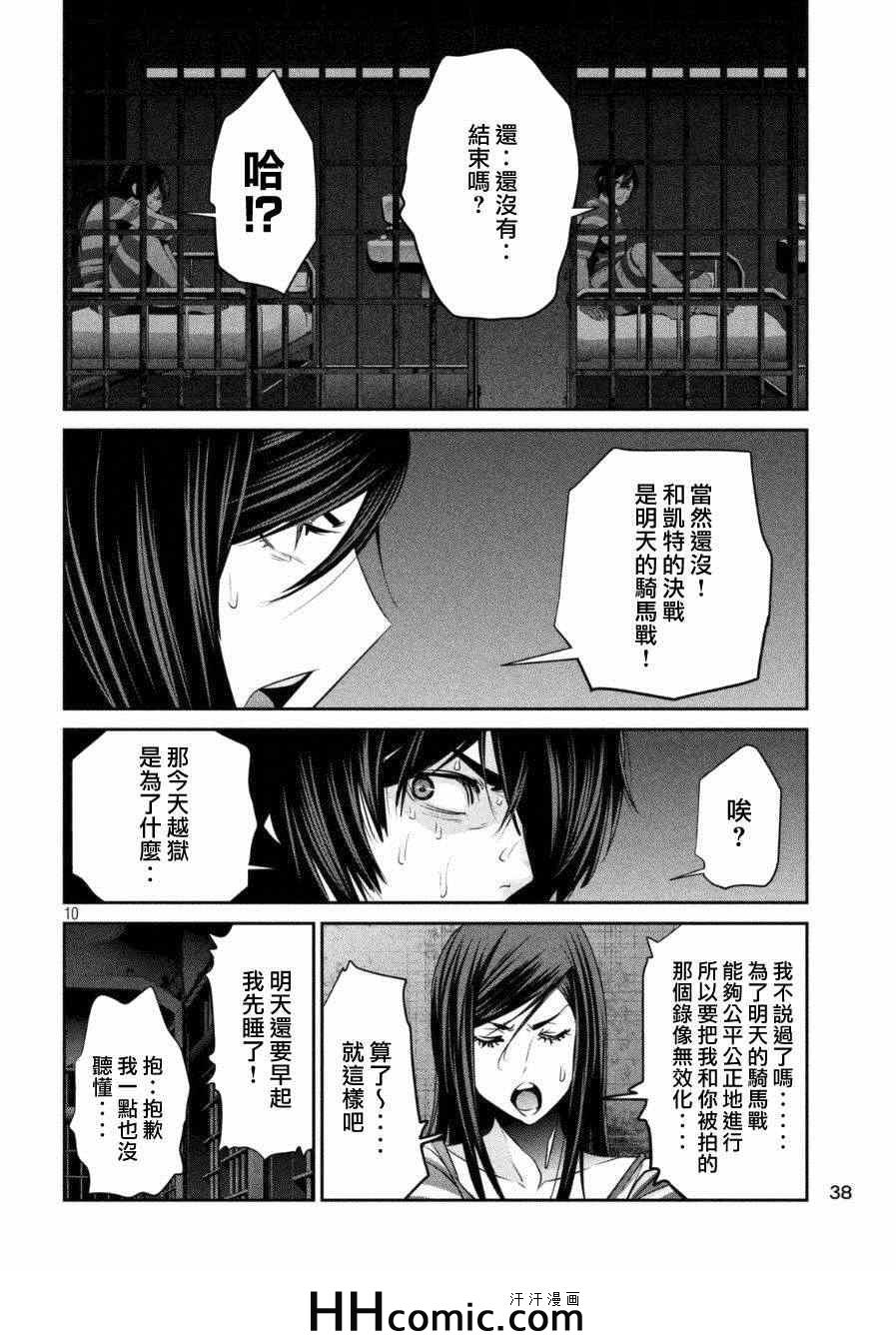 《监狱学园》漫画最新章节第166话免费下拉式在线观看章节第【10】张图片