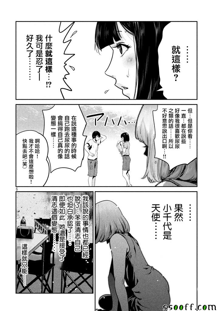 《监狱学园》漫画最新章节第276话免费下拉式在线观看章节第【6】张图片