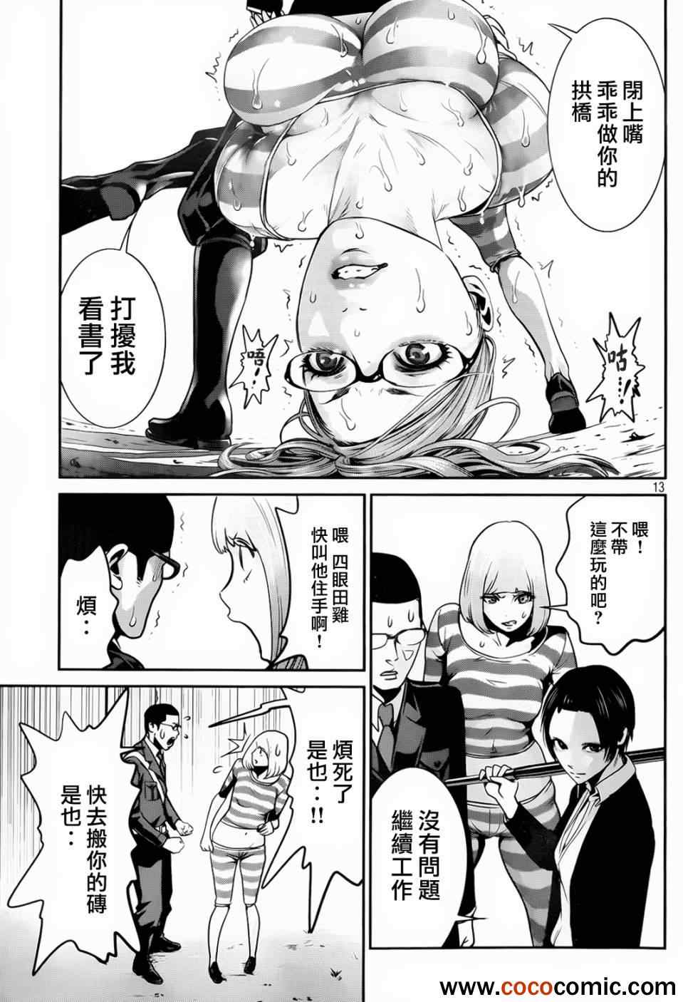 《监狱学园》漫画最新章节第93话免费下拉式在线观看章节第【14】张图片