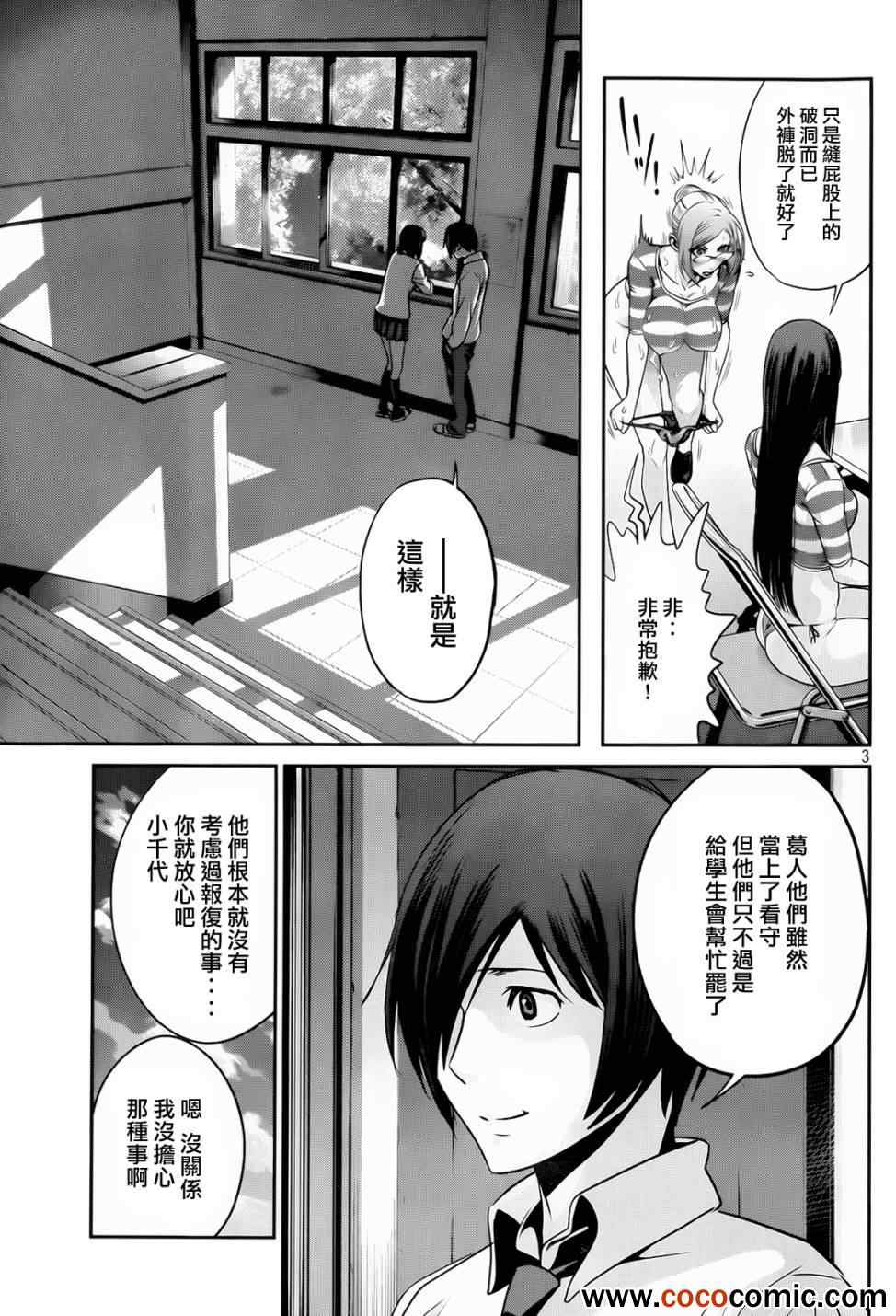 《监狱学园》漫画最新章节第93话免费下拉式在线观看章节第【3】张图片