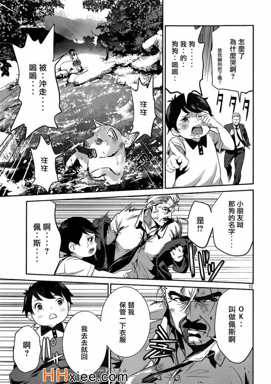 《监狱学园》漫画最新章节第171话免费下拉式在线观看章节第【12】张图片