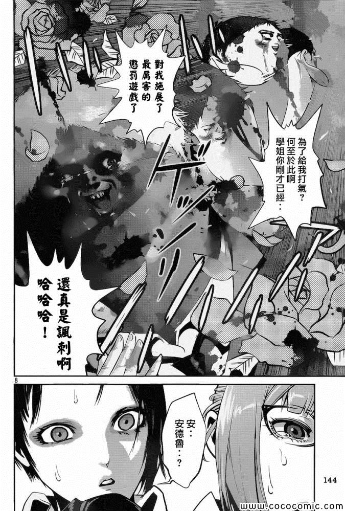 《监狱学园》漫画最新章节第118话免费下拉式在线观看章节第【8】张图片